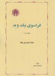 کتاب فراسوی نیک و بد (فردریش نیچه/آشوری/رقعی/خوارزمی)