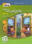 کتاب جامع فیزیک پایه تجربی ج1 (درسنامه+تست/ویندوز 11.10/الگو)