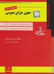 کتاب حقوق جزای عمومی (اسماعیل ساولانی/دادآفرین)