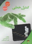 کتاب کنترل خطی ج1 (ارشد/دکترا/کریمی/دانشگاه خواجه نصیرطوسی)