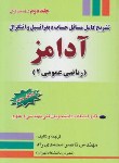 کتاب حل حساب دیفرانسیل وانتگرال ج2ق1(آدامز/محمدی راد/و7/جنگل)