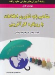 کتاب ICDL 1 2010(مفاهیم پایه فناوری اطلاعات/قمی/علوم رایانه)*