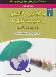 کتاب ICDL 2 2010(بکارگیری کامپیوترومدیریت فایل/قمی/علوم رایانه)*