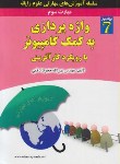 کتاب ICDL 3 2010(واژه پردازی به کمک کامپیوتر/قمی/علوم رایانه)*