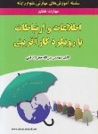 کتاب ICDL 7 2010(اطلاعات وارتباطات/قمی/علوم رایانه)*