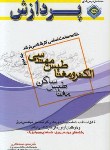 کتاب خلاصه مهندسی برق الکترومغناطیس مهندسی ج2(ارشد/پردازش/KA)*