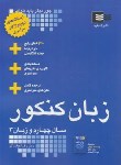 کتاب انگلیسی کنکور(کیاسالار/رحلی/شبقره)