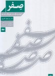 کتاب صفر (تولد و مرگ در فیزیک جدید/ ناصری/ مثلث)