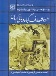 کتاب دایره المعارف گیاه درمانی(مسائل جنسی,زناشویی وازدواج/حاجی شریفی/حافظ نوین)