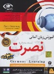 کتاب آموزش زبان آلمانی به روش نصرت در 3 ماه (لوح فشرده سبا)