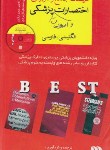 کتاب فرهنگ جامع و کاربردی اختصارات و اصطلاحات پزشکی+CD ( خدام/خسروی)