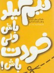 کتاب نیم کیلوباش ولی خودت باش!(داستان های کوتاه/گل محمدی/آسیم)