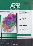 کتاب AGK جامع سلولی و مولکولی (عرب/گروه تالیفی دکترخلیلی)