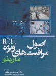 کتاب اصول مراقبت های ویژه ICU مارینو (مرادی مقدم/سامی/بشری)