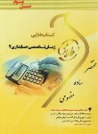 کتاب ترجمه انگلیسی حسابداری 2 (پیام نور/ونکی/طلایی/پویندگان)