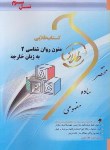 کتاب متون روانشناسی 2 به زبان خارجه (پیام نور/زارع/طلایی/ پویندگان)