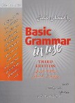 کتاب ترجمهBASIC GRAMMAR IN USE EDI 4(مورفی/یخ کشی/سپاهان)