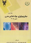 کتاب میکروبیولوژی موادغذایی مدرن ج1 (جی/محمدی/صالحی/سروا)