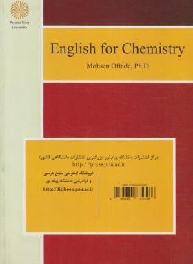 زبان تخصصی شیمی (پیام نور/افتاده/1205)
