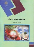 کتاب نظام سیاسی و دولت دراسلام (پیام نور/موسوی/1423)