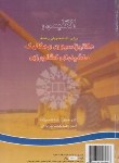 کتاب انگلیسی مکانیزاسیون و مکانیک ماشین های کشاورزی (سمت/799)