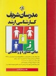 کتاب مبانی مشاوره و راهنمایی (ارشد/مدرسان)