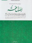 کتاب کمک حافظه اصول فقه (مرادی/وزیری/دوراندیشان)