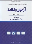 کتاب مجموعه سوالات آزمون وکالت (حسین آبادی/دوراندیشان)*