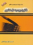 کتاب قانون بودجه 1401کل کشور(پورنعمتی/جیبی/کیومرث)