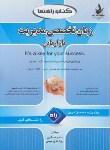 کتاب کتاب راهنماترجمه انگلیسی تخصصی مدیریت بازاریابی(ارشد/عسگری/راه/KA)