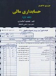 کتاب مروری جامع بر حسابداری مالی ج1 (اسکندری/رحلی/کتاب فرشید)