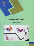 کتاب آشنایی با نظریه صف بندی (پیام نور/شاهکار/570)