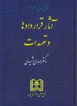 کتاب حقوق مدنی ج3 (آثار قراردادها و تعهدات/شهیدی/سلوفان/مجد)