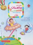 کتاب آموزش و آزمون ریاضی ششم ابتدایی (رشادت/سوال/و3/مبتکران)