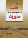 کتاب ترجمه انگلیسی مدیریت (قیصری/دانش پرور)