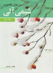 کتاب شیمی آلی ج2 (مک موری/یاوری/و7/رحلی/نوپردازان)