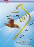 کتاب بهداشت روانی (پیام نور/آقایوسفی/ طلایی/ پویندگان)