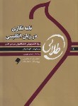 کتاب نامه نگاری در زبان انگلیسی (پیام نور/طلایی/پویندگان)