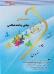 کتاب مبانی جامعه شناسی (پیام نور/سلیمی/طلایی/پویندگان)