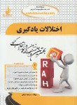 کتاب کتاب تحلیلی اختلالات یادگیری(پیام نور/راه/628/PN)
