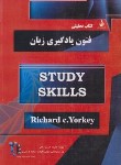 کتاب کتاب تحلیلی STUDY SKILLS (فنون یادگیری/پیام نور/یورکی/راه/542)