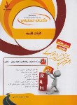 کتاب کتاب تحلیلی کلیات فلسفه (پیام نور/راه/880)