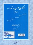 کتاب وکلای جوان بدانند ج5 (حق الوکاله/اسماعیلی هریسی/دادگستر)