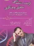 کتاب برای کنکورزیست شناسی سلولی و مولکولی (بخشی/ پالتویی/خسروی)