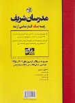 کتاب مجموعه آزمون های مترجمی زبان انگلیسی (ارشد/مدرسان)