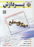 کتاب مهندسی صنایع ج6 (ارشد/سیفی/پردازش/KA)