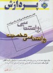 کتاب خلاصه مباحث روانشناسی شخصیت (ارشد/نادی/پردازش/KA)