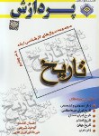 کتاب تاریخ ج4 (ارشد/افکنده/پردازش/KA)