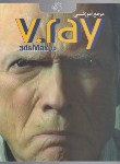 کتاب مرجع آموزشیV.RAYدرCD+3DS MAX(بناء/کیان رایانه)