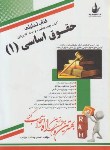 کتاب کتاب تحلیلی حقوق اساسی1(ارشد/پیام نور/مودب/راه/KA)